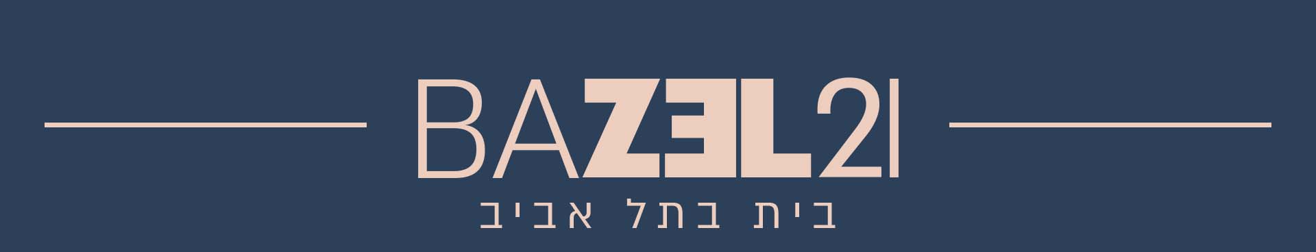 בזל 21 תל אביב